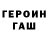 Героин белый Zarmin_PlaY